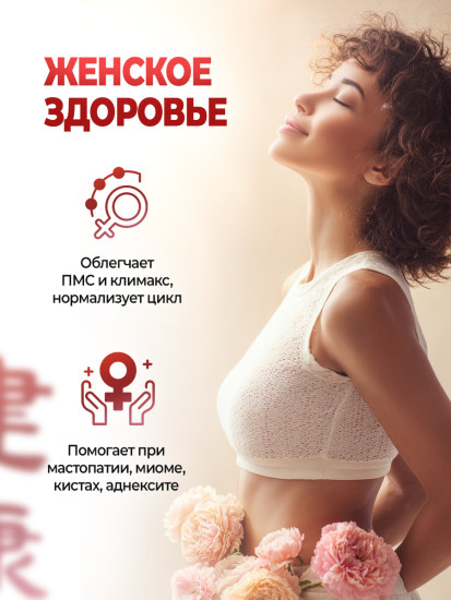 Пилюли для женского здоровья «Сяо Яо Вань»