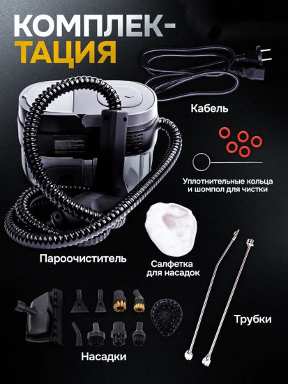 Пароочиститель Clean Pro 1200 мл с набором насадок 15 в 1