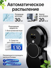 Робот мойщик окон Smart Glass Cleaner с автораспылением и пультом управления - Фото 7