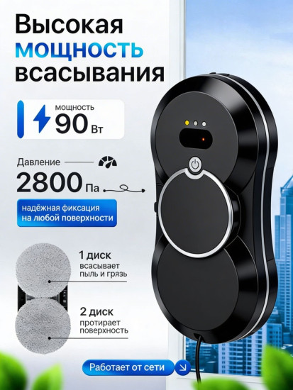 Робот мойщик окон Smart Glass Cleaner с автораспылением и пультом управления