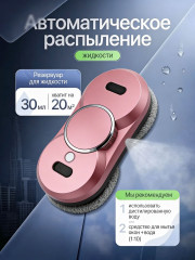 Робот мойщик окон Smart Cleaner Pink с двойным распылением и пультом - Фото 5