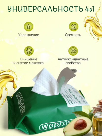 Мицеллярные салфетки для снятия макияжа с аминокислотами и маслом авокадо