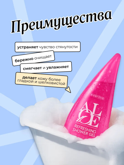 Гель для душа с экстрактами алоэ вера, арбуза и мяты освежающий