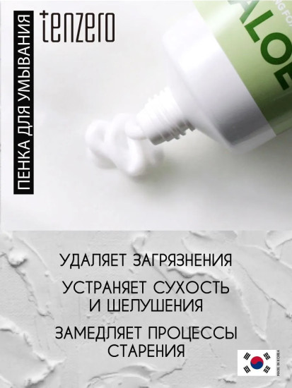Пенка для умывания лица с экстрактом алоэ «Balancing Foam Cleanser Aloe»
