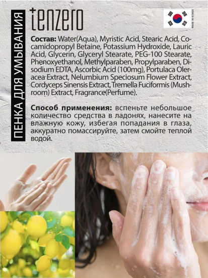 Пенка для умывания лица с витаминами «Balancing Foam Cleanser Vitamin»