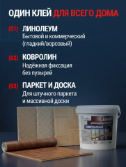 Клей универсальный для напольных покрытий - Фото 2