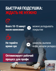 Клей универсальный для напольных покрытий - Фото 4