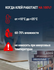Клей универсальный для напольных покрытий - Фото 8