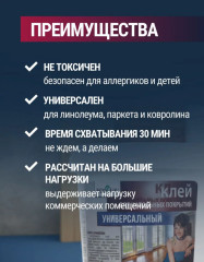 Клей универсальный для напольных покрытий - Фото 1