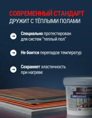 Клей универсальный для напольных покрытий - Фото 12