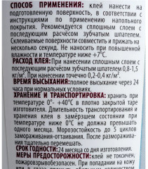 Клей универсальный для напольных покрытий - Фото 15
