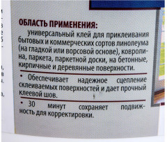 Клей универсальный для напольных покрытий - Фото 16
