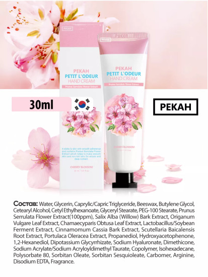 Крем для рук «Цветущая вишня. Petit L'odeur Cherry Blossom Hand Cream»