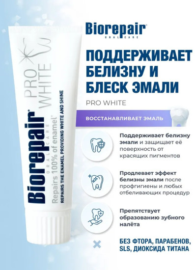 Зубная паста Intensive Night, Pro White 2шт 