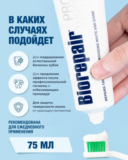 Зубная паста Intensive Night, Pro White 2шт 