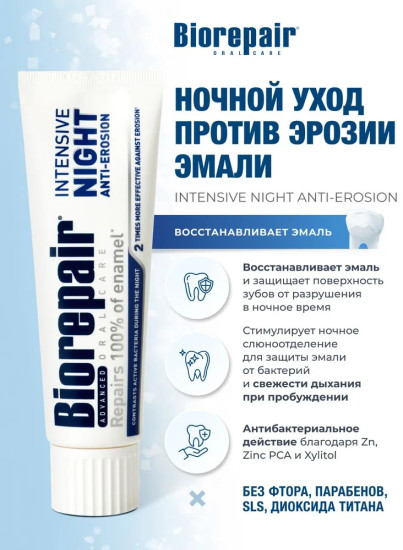 Зубная паста Intensive Night, Pro White 2шт 