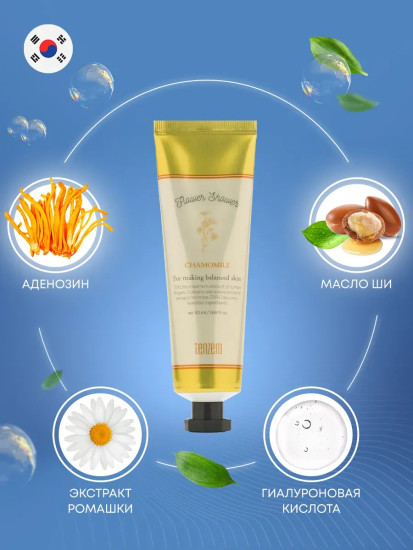 Крем для рук и ногтей с ароматом ромашки «Hand & Nail Cream Chamomile»