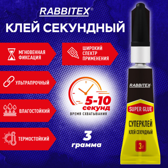 Клей секундный прочный, блистер, 3 грамма, (Раббитекс) «ДВА СЛОНА», 609811