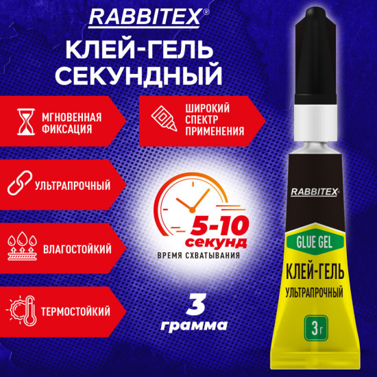 Клей-гель секундный прочный, блистер, 3 грамма, (Раббитекс) «Два Слона», 609812