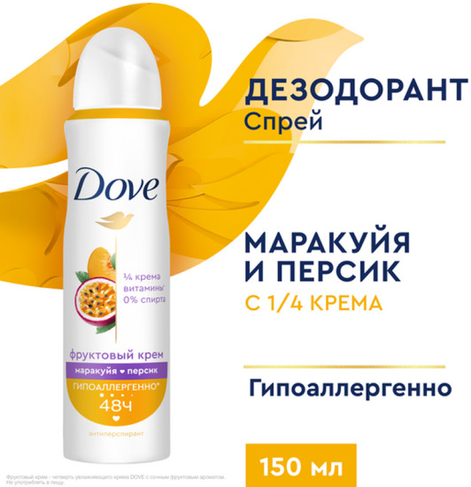 Антиперспирант аэрозоль  150мл Маракуйя-персик Ж