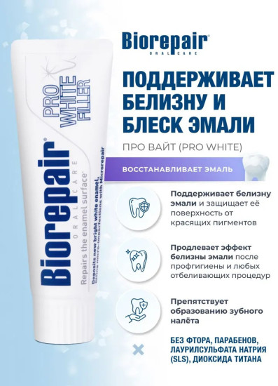 Зубная паста отбеливающая Pro White 2 шт