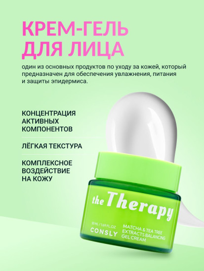 Гель-крем для лица с экстрактом матча и чайного дерева балансирующий «Matcha Biome Oil-free Balancing Gel Cream»