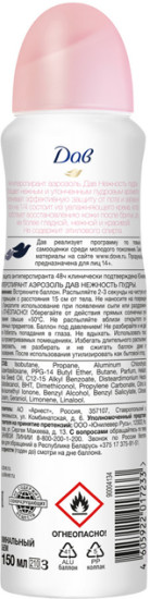 Антиперспирант спрей Нежность Пудры 150 мл