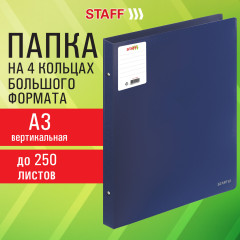 Папка на 4 кольцах Большого формата А3, Вертикальная, 30 мм, до 250 листов, синяя, 0,8 мм, Staff, 273999 - Фото 1