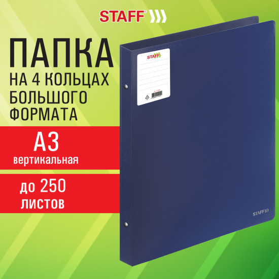 Папка на 4 кольцах Большого формата А3, Вертикальная, 30 мм, до 250 листов, синяя, 0,8 мм, Staff, 273999