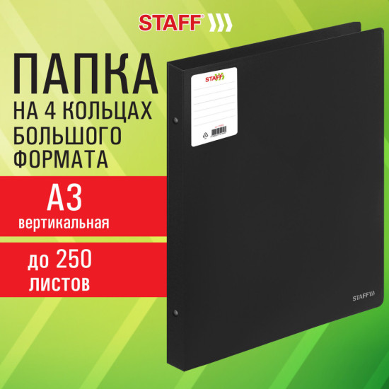 Папка на 4 кольцах Большого Формата А3, Вертикальная, 30 мм, до 250 листов, черная, 0,8 мм, 274004