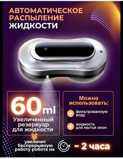 Робот мойщик окон RETbox AI Glass Cleaner с двойным распылением