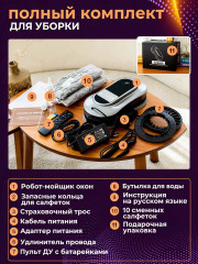 Робот мойщик окон RETbox AI Glass Cleaner с двойным распылением - Фото 7