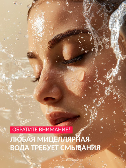 Мицеллярная вода с ниацинамидом «Niacinamide Brightening Cleansing Water»