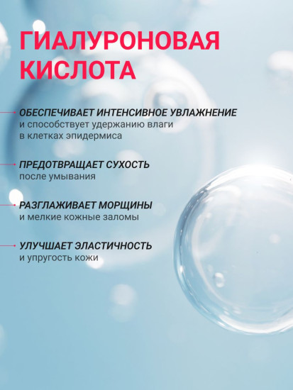 Мицеллярная вода с гиалуроновой кислотой и экстрактами фруктов «Hyaluronic Acid B5 Cleansing Water»