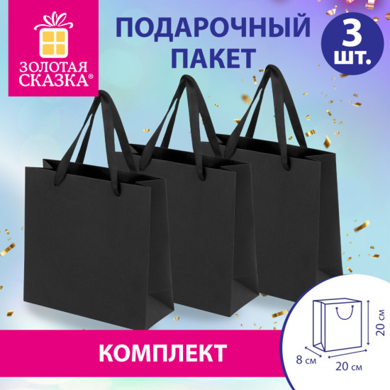 Пакет подарочный Комплект 3 штуки, 20х8х20 см, «Business Kraft», черный, крафт, 700863