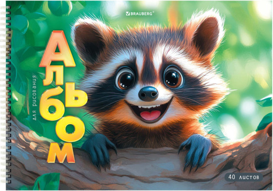 Альбомы для рисования ДЭК, А4, 40 л., Комплект 2 шт., гребень, глянцевый лак, «Енотик», 107738