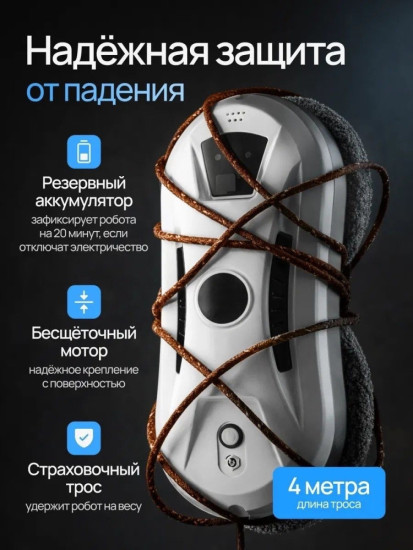 Робот мойщик окон  с пультом и автоочисткой