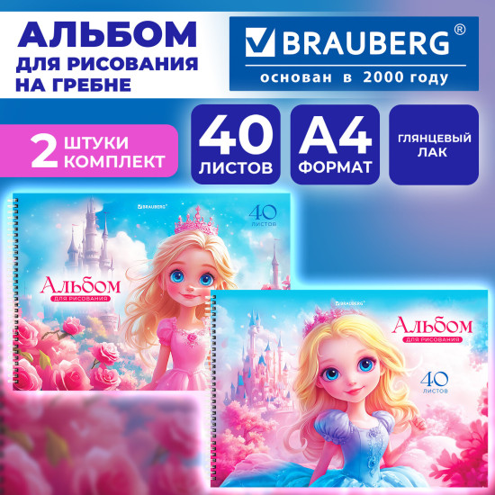 Альбомы для рисования ДЭК, А4, 40 л., Комплект 2 шт., гребень, глянцевый лак, BRAUBERG, 200х290 мм, "Принцессы", 107742