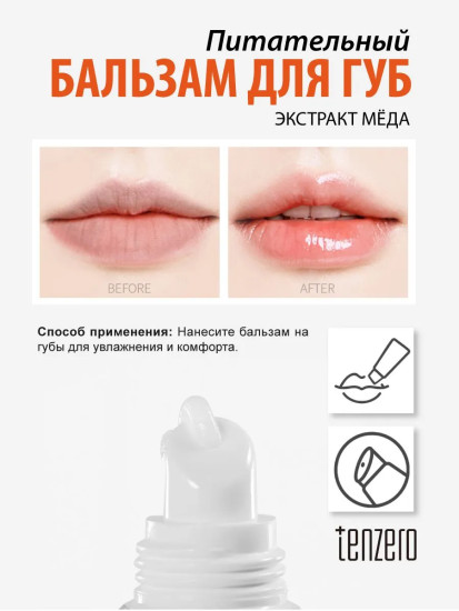 Бальзам для губ питательный с экстрактом меда «Essential Lip Balm Honey Vita C»