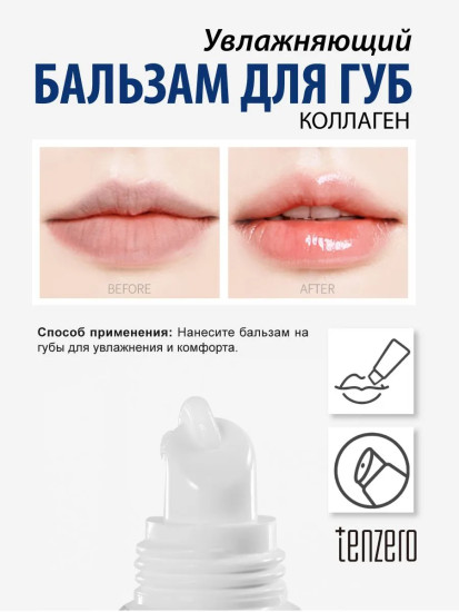 Бальзам для губ увлажняющий с коллагеном «Essential Lip Balm Blue Collagen»