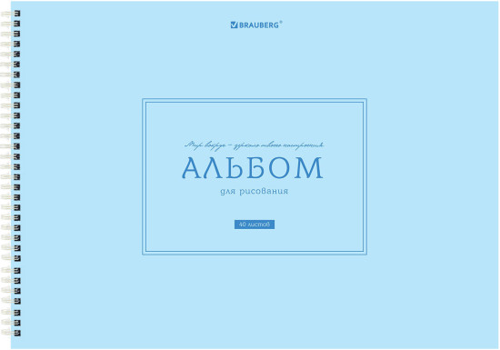Альбомы для рисования ДЭК, А4, 40 л., Комплект 2 шт., гребень, рельефный картон, BRAUBERG, 200х290 мм, «Однотонные», 107745