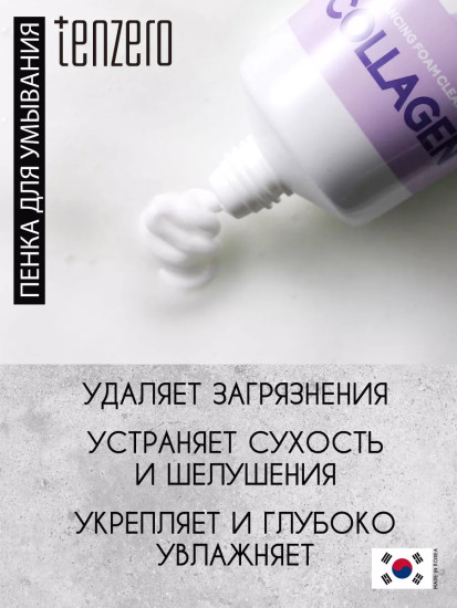 Пенка для умывания лица с коллагеном «Balancing Foam Cleanser Collagen»