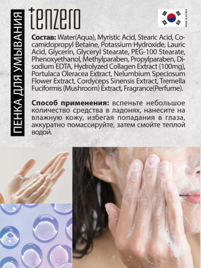 Пенка для умывания лица с коллагеном «Balancing Foam Cleanser Collagen»