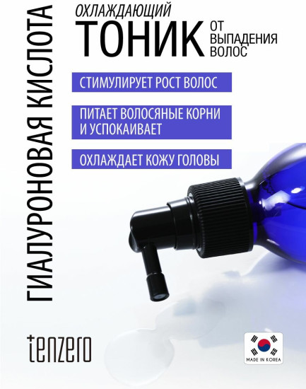 Тоник от выпадения волос с гиалуроновой кислотой охлаждающий «Anti-Hair Loss Aqua Cooling Tonic»