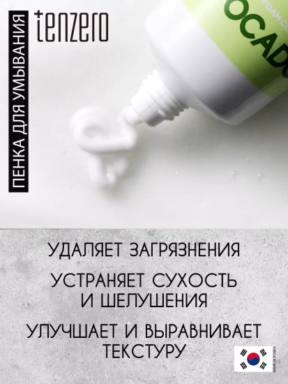 Пенка для умывания лица с экстрактом авокадо «Balancing Foam Cleanser Avocado»