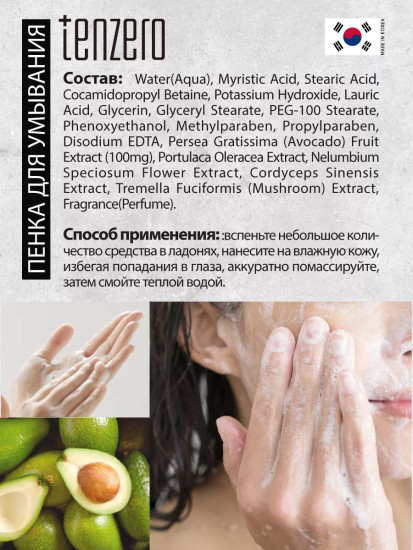 Пенка для умывания лица с экстрактом авокадо «Balancing Foam Cleanser Avocado»