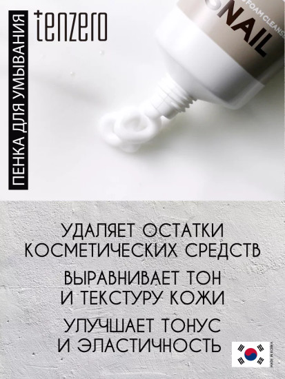 Пенка для умывания лица с муцином улитки «Balancing Foam Cleanser Snail»