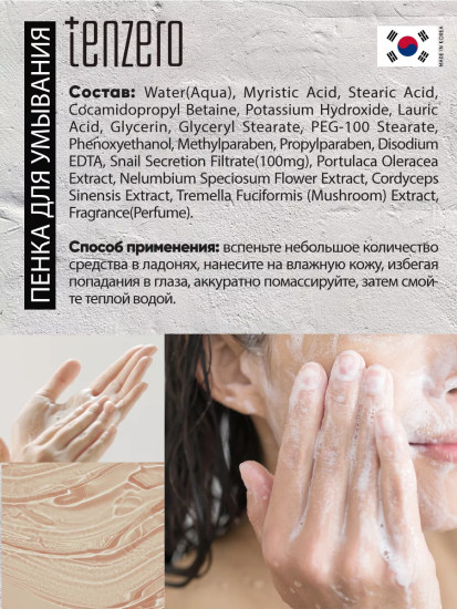 Пенка для умывания лица с муцином улитки «Balancing Foam Cleanser Snail»