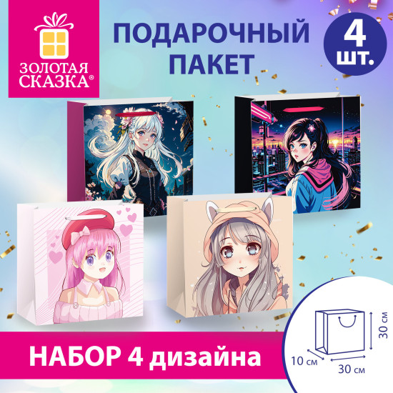 Пакет подарочный Набор 4 шт., 30х10х30 см, «Anime», ламинированный, Золотая сказка, 700868