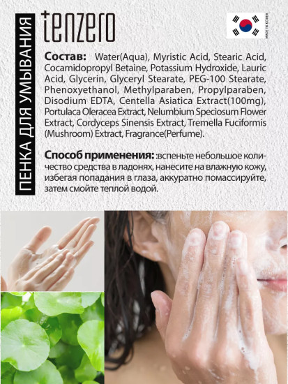 Пенка для умывания лица с экстрактом центеллы азиатской «Balancing Foam Cleanser Cica»